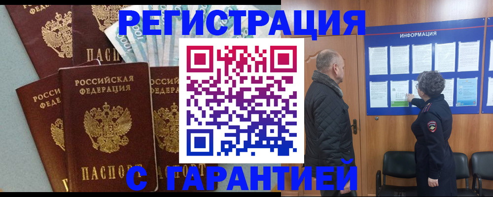 прописка иностранных граждан в Железногорске