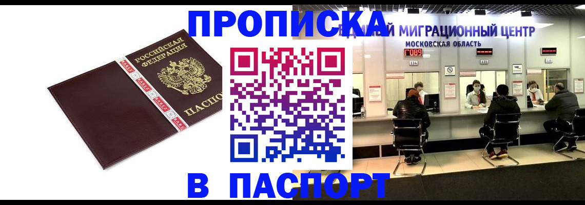 где прописаться в Железногорске