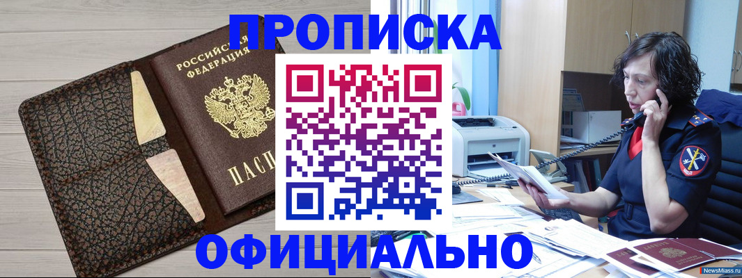 временная регистрация надежно в Железногорске