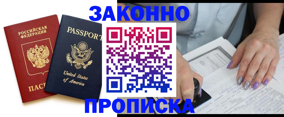 временная регистрация в квартире в Железногорске