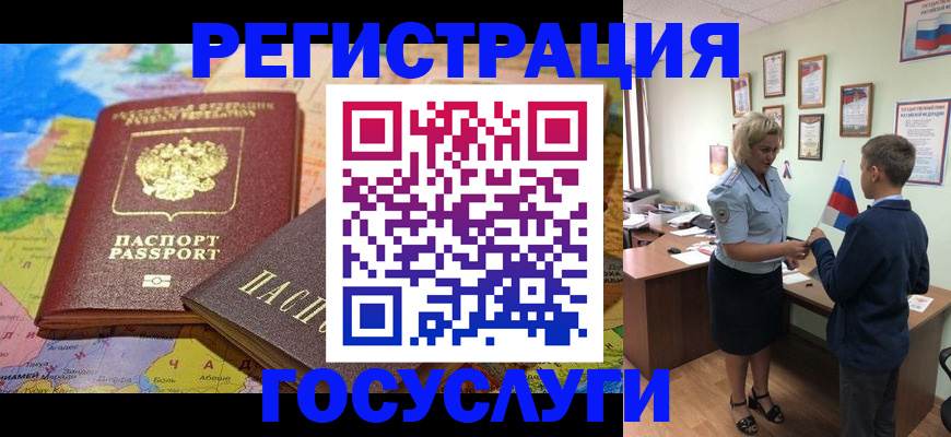 прописка законно в Железногорске