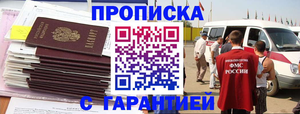 миграционный учет в Железногорске