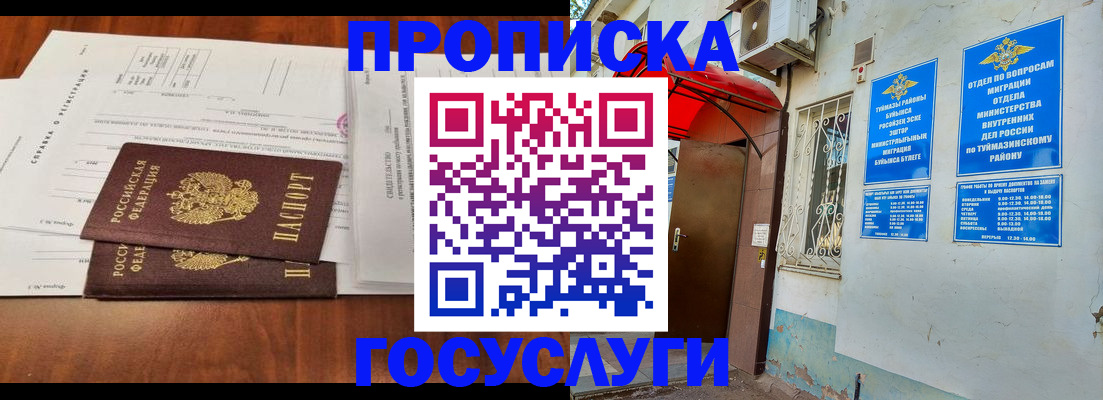 прописка в квартире в Железногорске