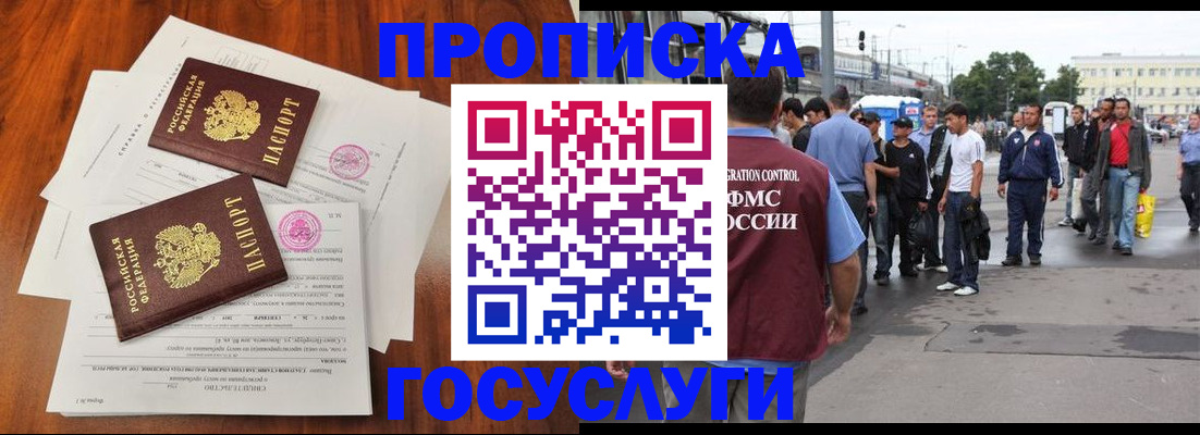 временная регистрация купить в Железногорске